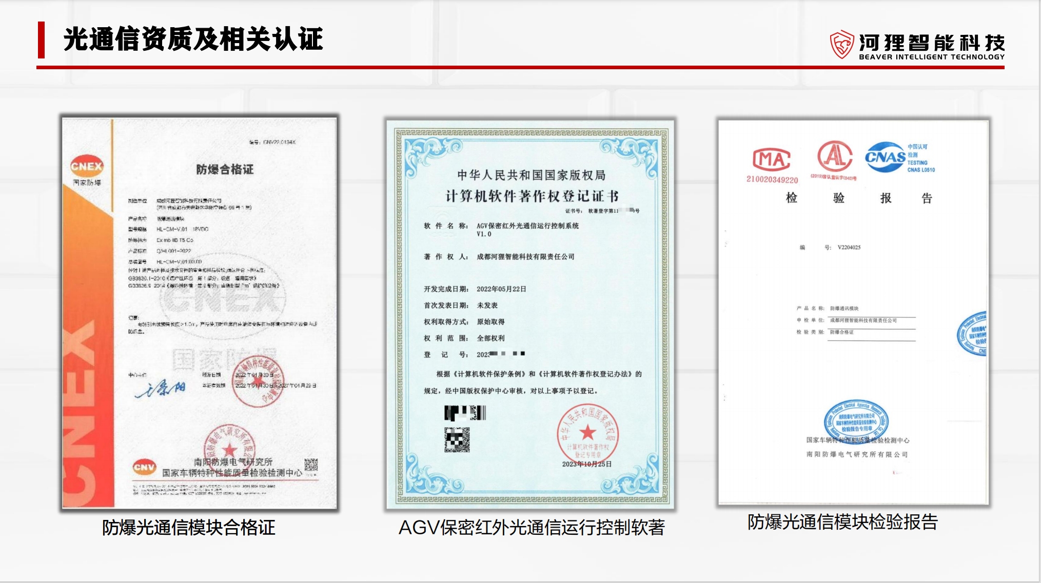 光通信资质证.png