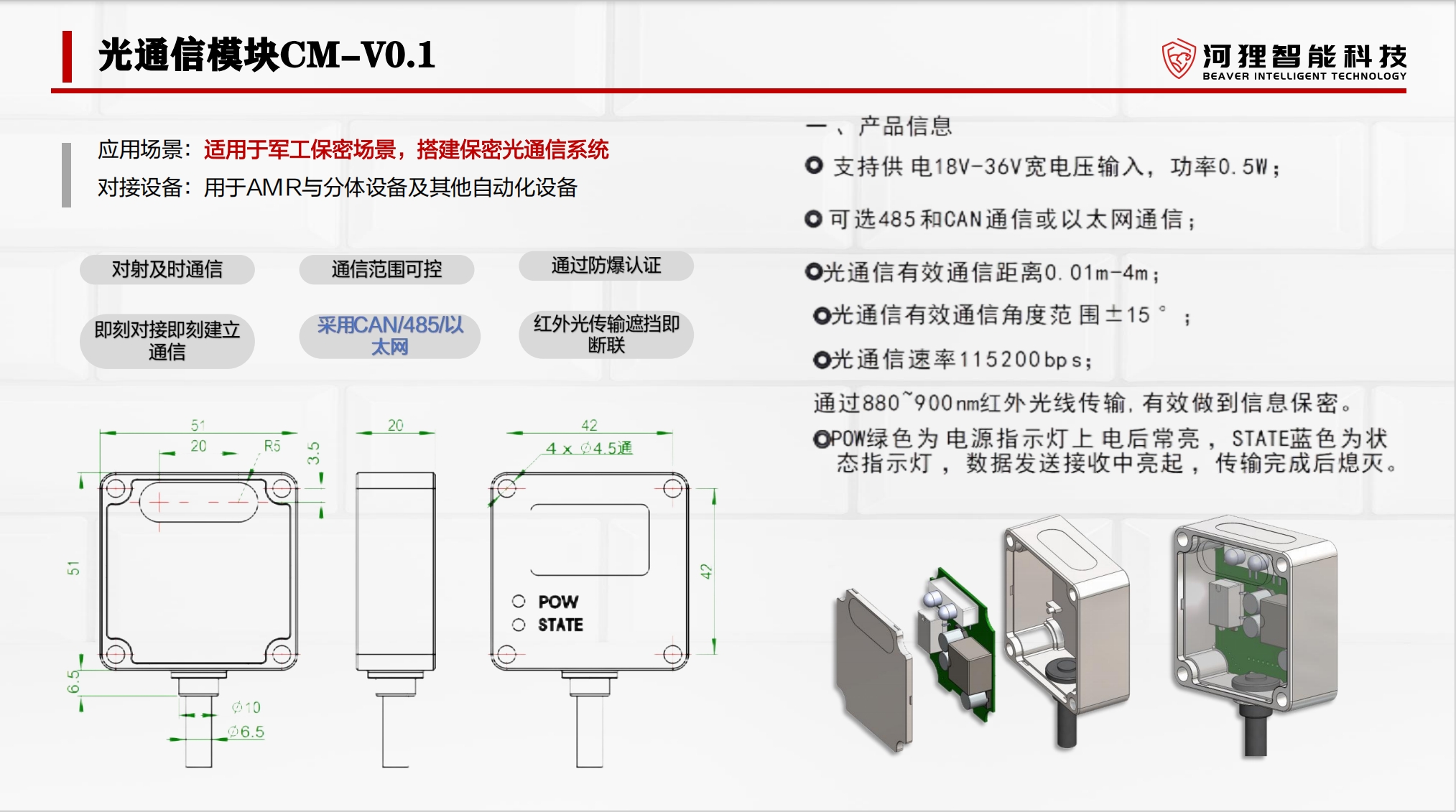 光通信模块1.png